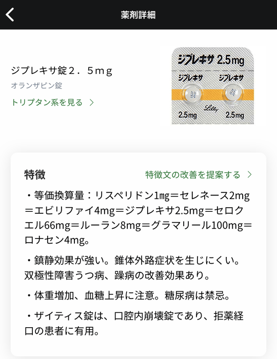 イシヤク 画面_2