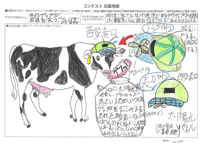 牛のゲップが世界をすくう!“O2ぼ牛”(オーツーボウシ)