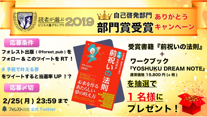 ビジネス書グランプリ部門賞受賞ありがとうキャンペーン