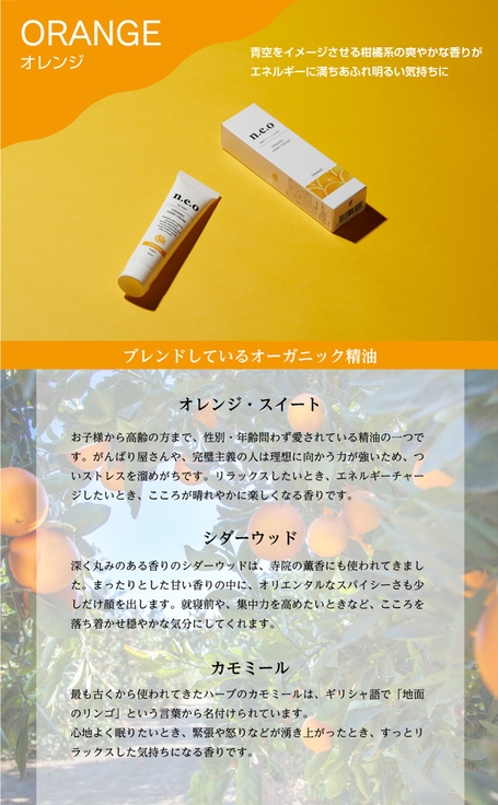 甘い柑橘系の気分があがる香り