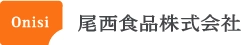 尾西食品PR事務局 