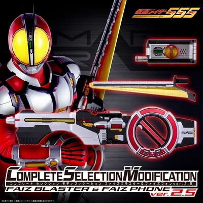 CSMファイズブラスター＆ファイズフォンver.2.5(正方形サイズバナー)