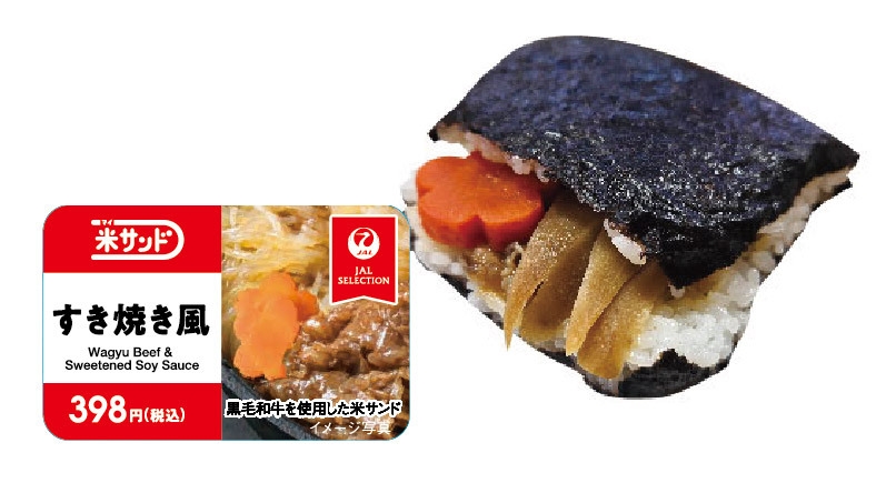 米サンド(すき焼き風)国産黒毛和牛肉使用