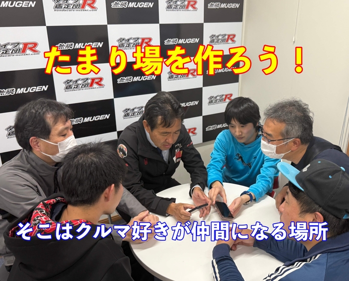 たまり場を作ろう