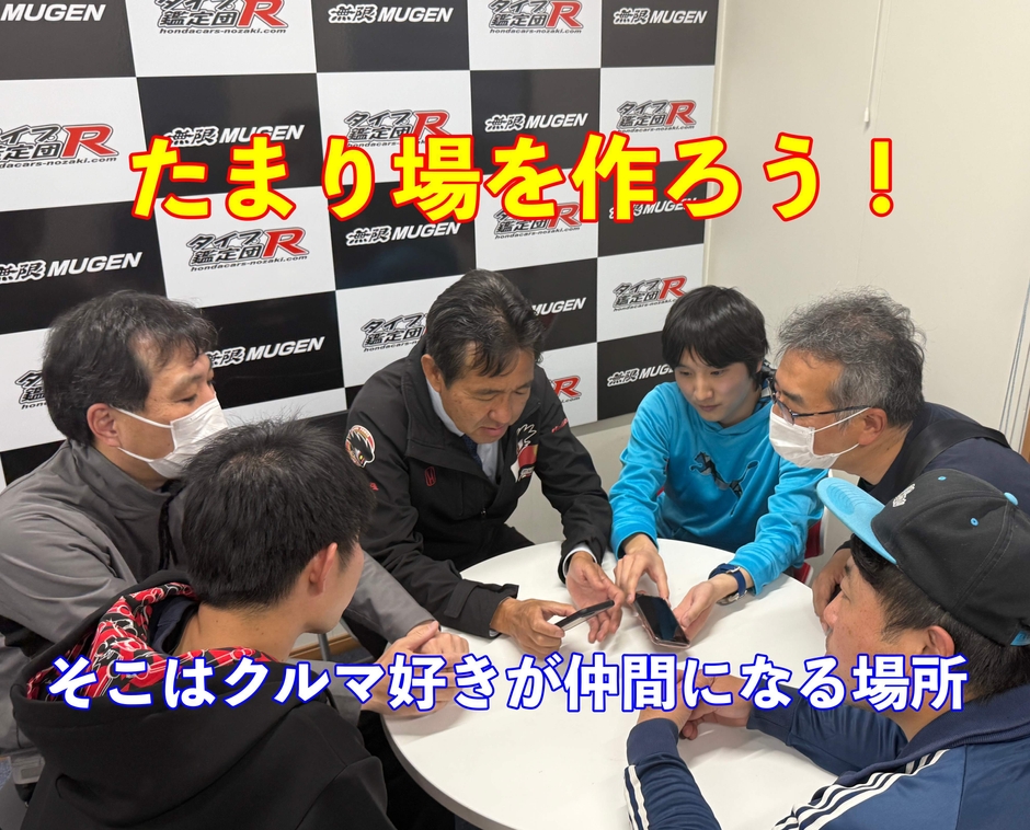 たまり場を作ろう