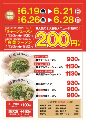 特別価格メニュー