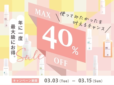 【最大40％オフ】春のゆらぎ敏感肌・赤ら敏感肌に。本格ヒト型セラミド化粧品ブランド『シェルシュール』が、１年で１番お得なセールを本日より開催いたしました。