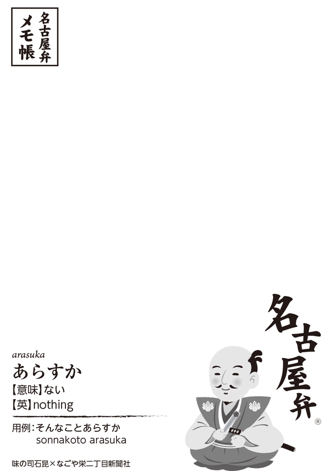 メモ帳(2)