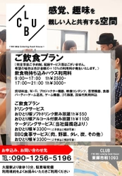 ケータリングイベントハウスサービス 「CLUB・THE BBQ Catering Event House・」の提供開始 ～知人や友人と過ごす貴重な時間をご提供～
