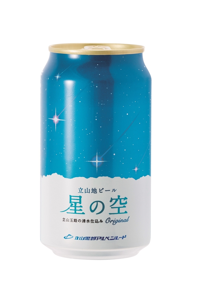 立山地ビール星の空オリジナル