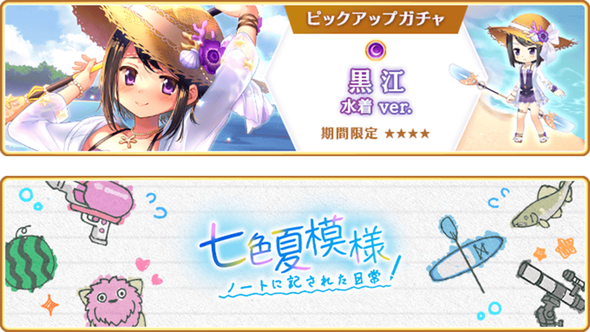 『マギアレコード 魔法少女まどか☆マギカ外伝』、7月29日16:00より、『期間限定 黒江 水着ver. ピックアップガチャ』とイベント『七色夏模様 ～ノートに記された日常～』を開催！他