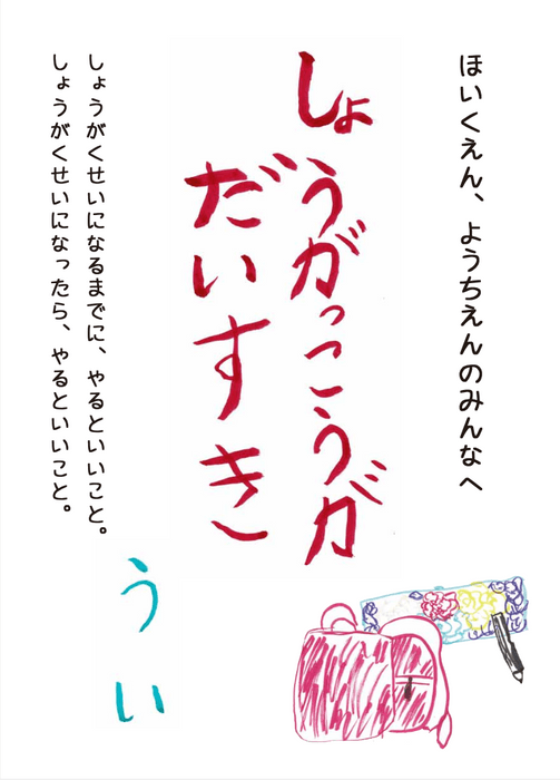 小冊子「しょうがっこうがだいすき」