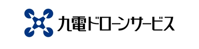 「九電ドローンサービス株式会社」を2024年4月1日設立　 九州電力株式会社連結子会社(100％子会社)