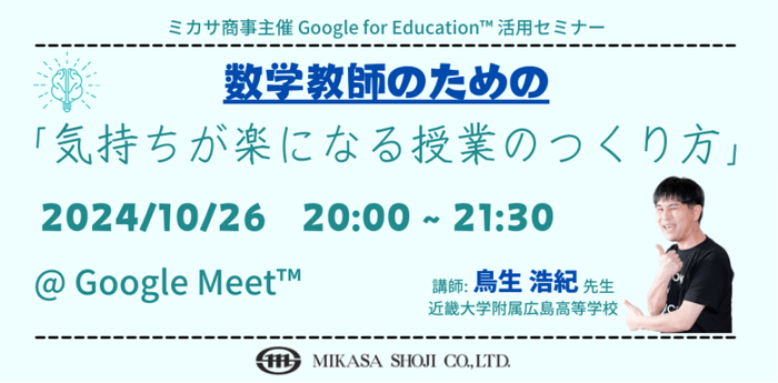近畿大学附属広島高等学校 鳥生 浩紀 先生によるICT活用講座