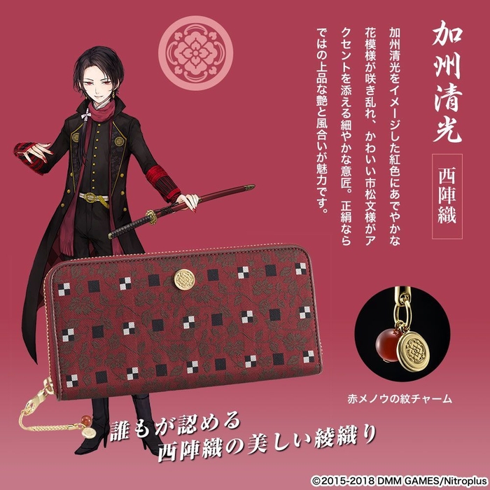 【加州清光：西陣織】
