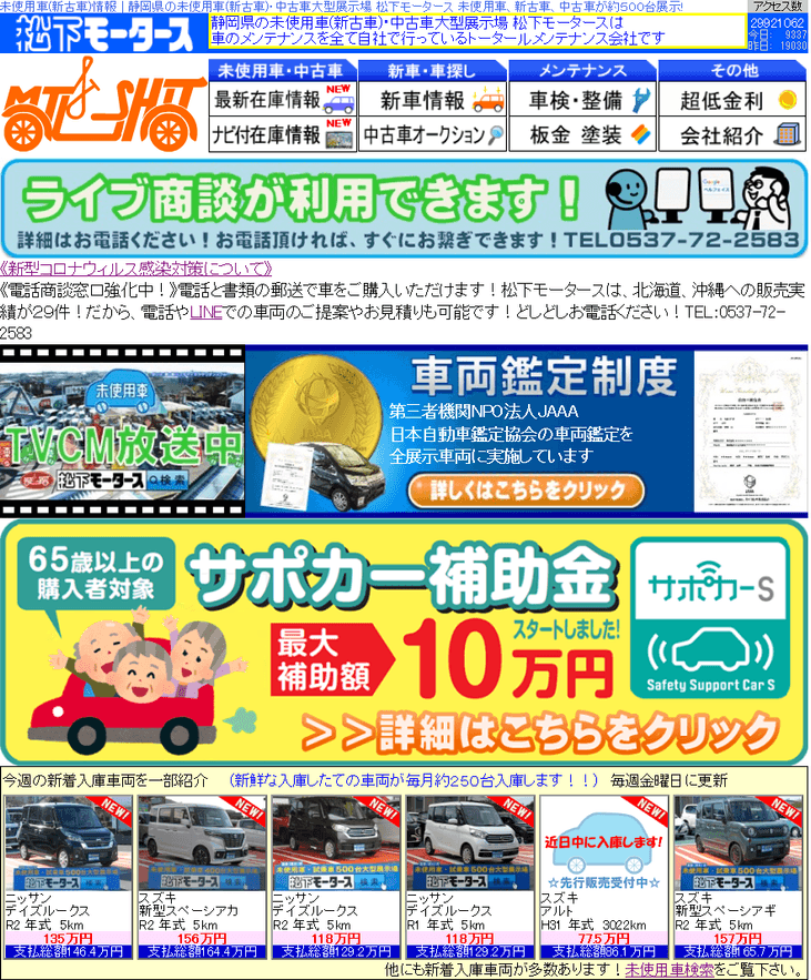 ホームページからライブ商談