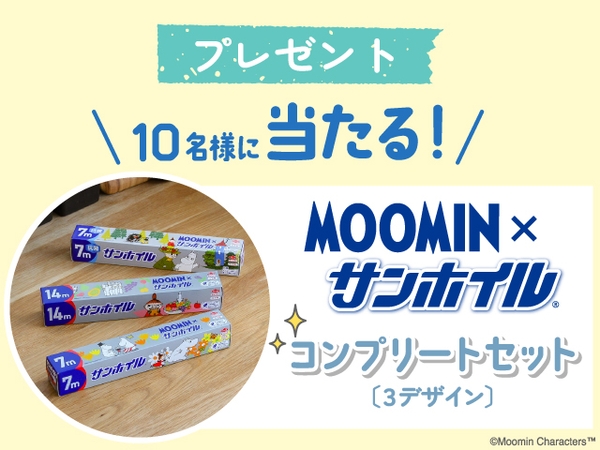 ムーミンｘサンホイル　限定コラボパッケージコンプリートセット