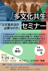 明治大学国際日本学部 山脇啓造研究室が 多文化共生社会基本法をテーマにしたセミナーを開催