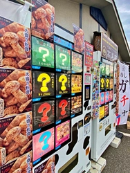 何が出るか分からない冷凍自販機『めしガチャ』(東京・立川)で 【大盛り松茸(約500g)※18,000円相当】が 1/50の確率で当たるイベントが10/10(金)から開催！