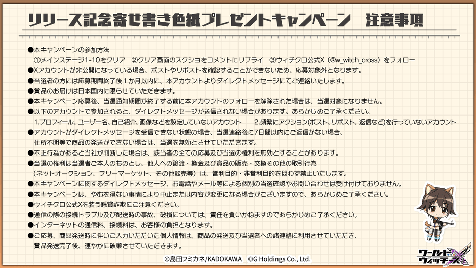キャンペーン注意事項