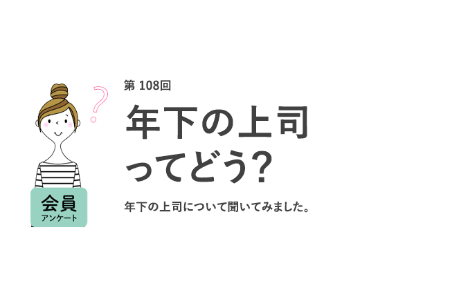 6人に1人が、夫の育休中「自分は復職したい」！子供がいる人は、いない人より、夫に育休を「取ってほしくない」傾向／『女の転職type』が働く女性にアンケート【第107回】