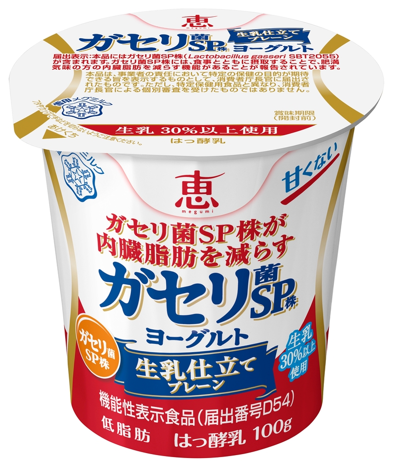 『恵 megumi ガセリ菌SP株ヨーグルト 生乳仕立てプレーン』(機能性表示食品)
