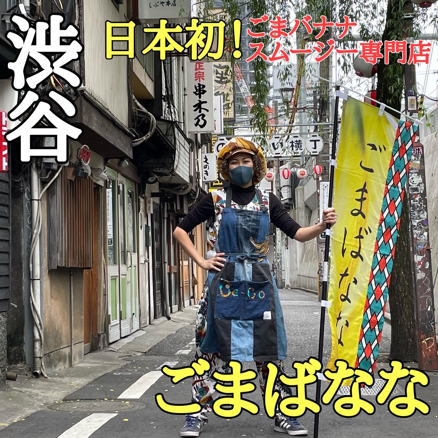 日本初!「ごまバナナスムージー専門店」が渋谷に移転オープン!その名も「ごまばなな」!