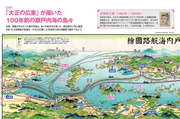 Part2　交通で読み解く日本の島々