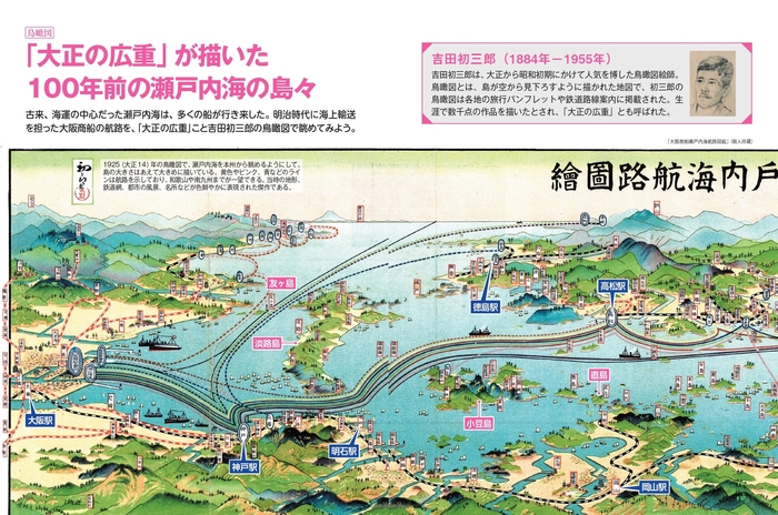Part2 交通で読み解く日本の島々
