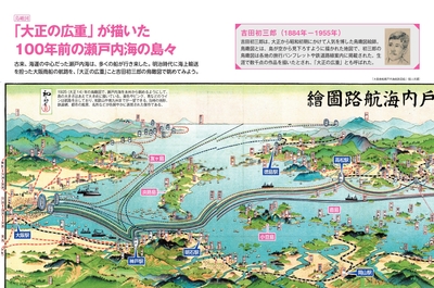 Part2　交通で読み解く日本の島々