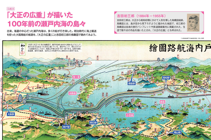 Part2　交通で読み解く日本の島々