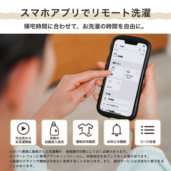スマホアプリでリモート洗濯