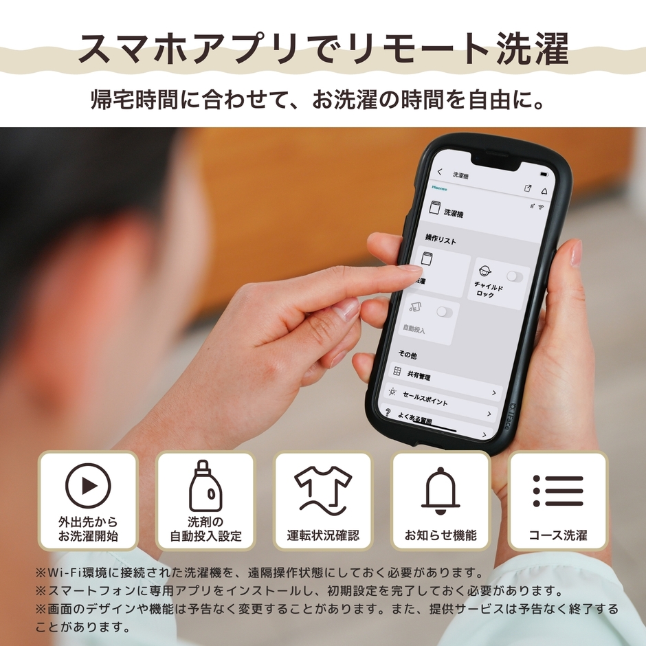 スマホアプリでリモート洗濯