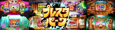 新型コロナウイルス感染拡大防止のための 全国一斉臨時休校を受け、 ゲーム感覚で学べる学習アプリ 「プレスタパーク！」を2ヶ月無償提供開始