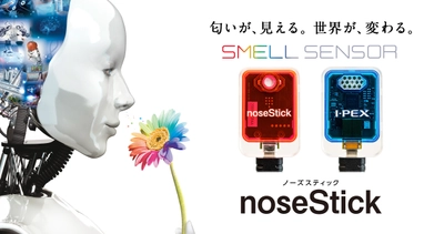 スマホに差して匂いを計測するデバイス「noseStick」、 福岡市内3拠点で開催するポップアップストアに4/14～出展