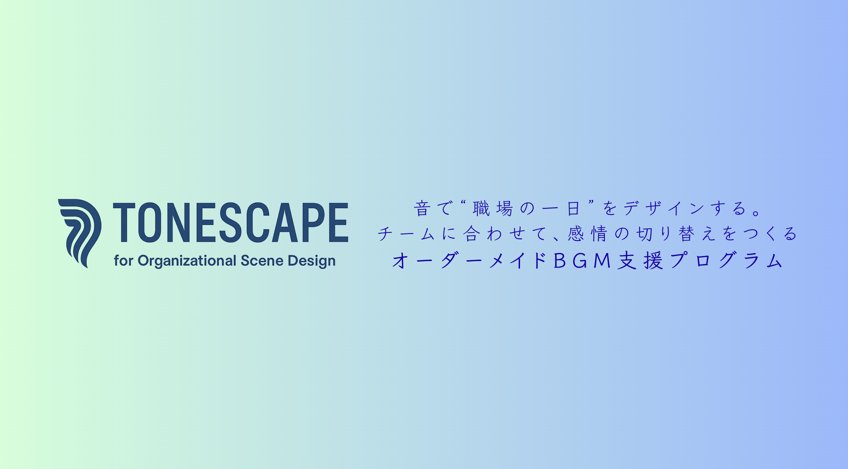 TONESCAPE表紙
