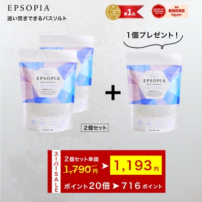 2個セットに1個プレゼント