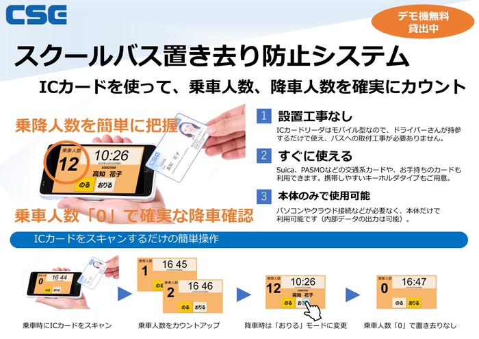 車内置き去り防止システム