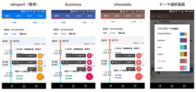 乗り換え案内アプリ「駅すぱあと」、高速バスに対応 〜高速バスを含む経路の案内で旅行・帰省をサポート〜