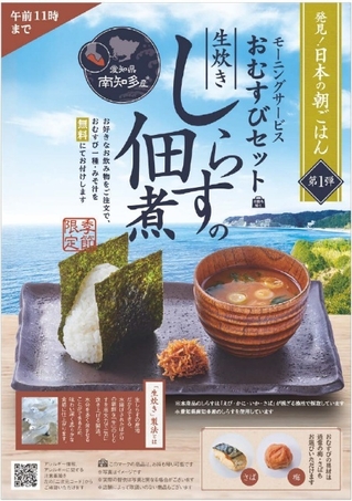 発見！日本の朝ごはん　モーニングサービス「おむすびセット(しらすの佃煮)」