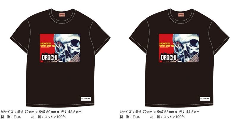 おろちドクロT