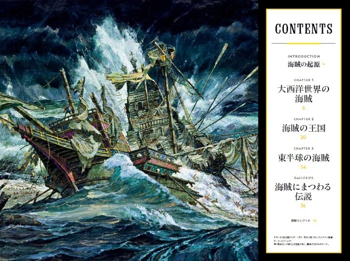 『世界の海賊 海を愛した無法者たちの夢』中面