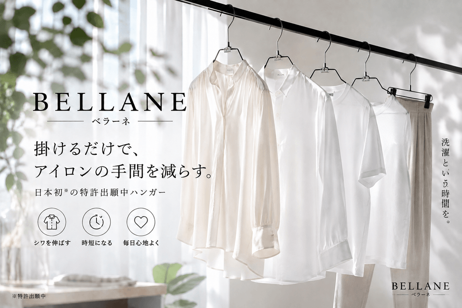 トップスからボトムスまで。掛けるだけで、アイロンの手間を減らす。