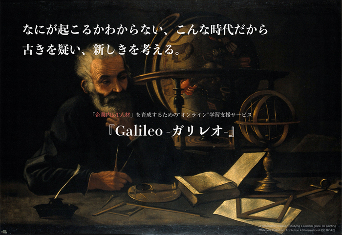 オンライン学習支援サービス『Galileo -ガリレオ-』