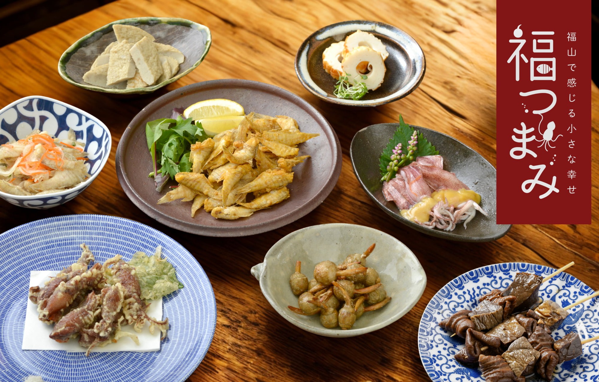 【広島県福山市】「福つまみ」に新たな1品目「関東煮」を追加！