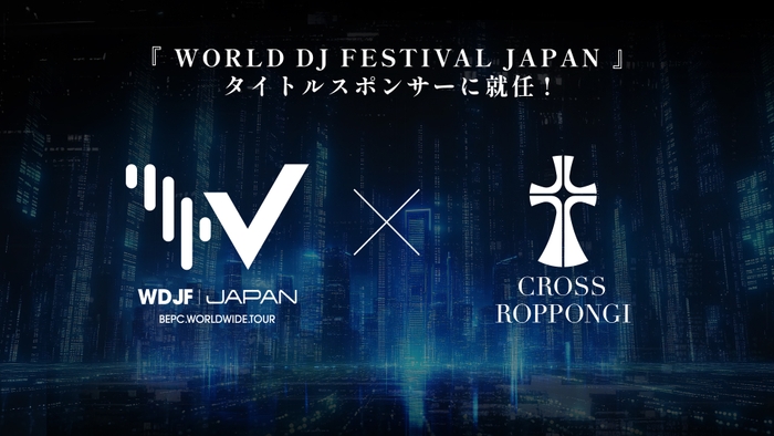 CROSS ROPPONGI、WDJF タイトルスポンサーに就任。