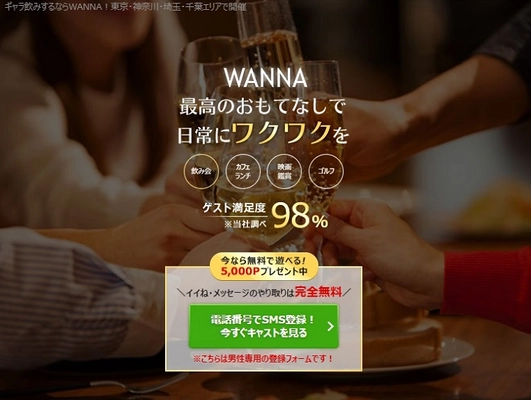 WANNA（ワナ）がBELL1機能をリリース！女性からのギャラ飲みオファーが可能に