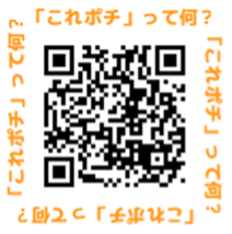 これポチ(2)