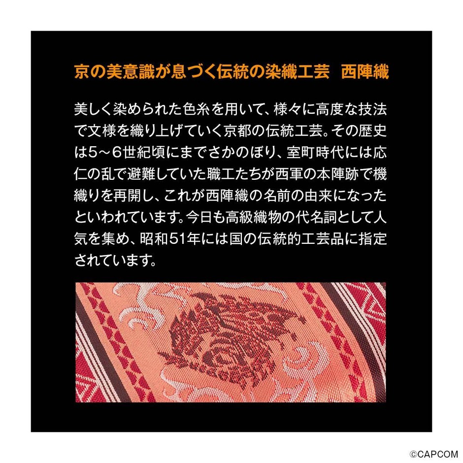 西陣織とは