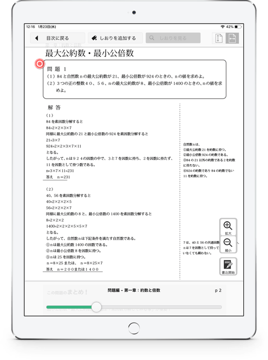 問題集紙面画面